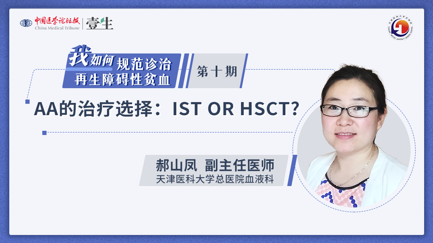 aa血液病缩略图