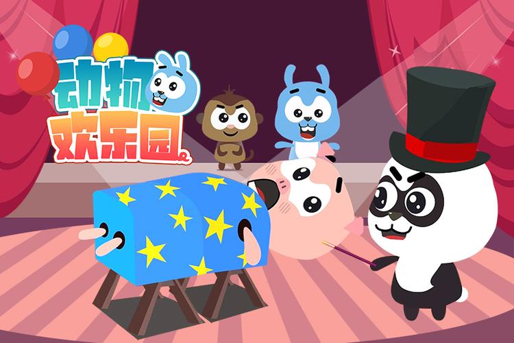 欢乐动物园缩略图