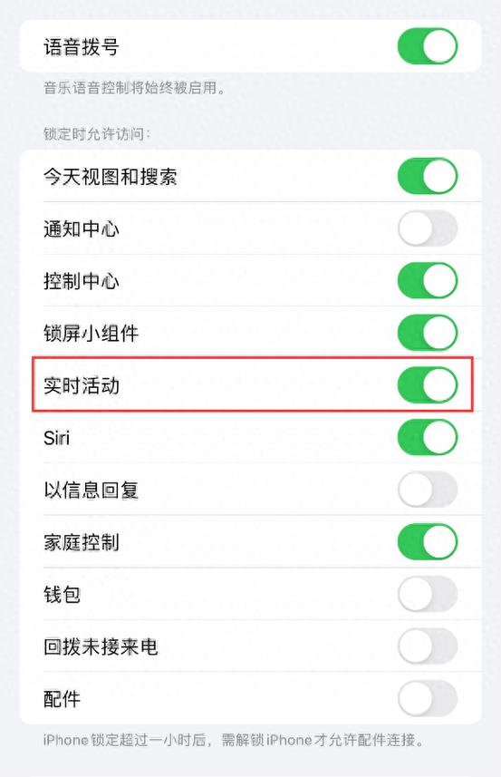 锁定屏幕时怎么显示实时活动