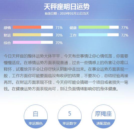 天秤座明日运势图标
