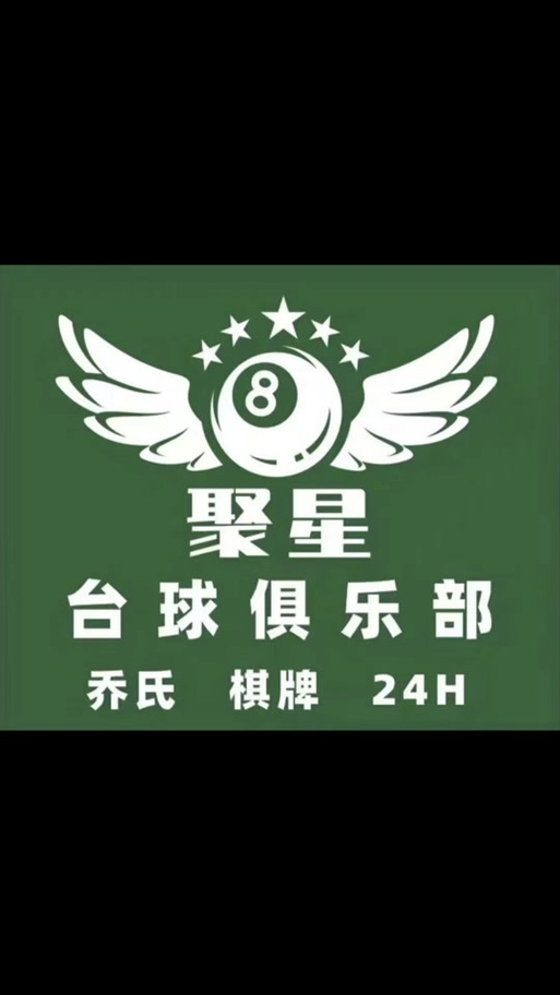 我的聚星是什么