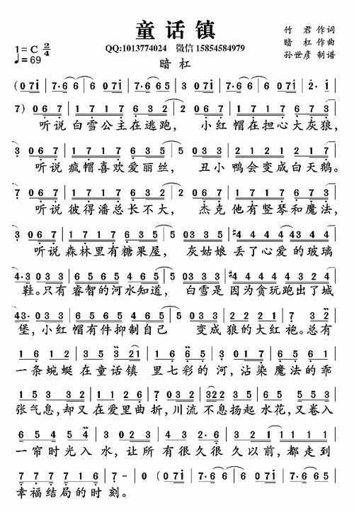 《童话镇》简谱缩略图