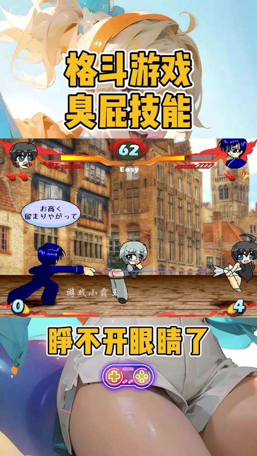 放屁八秘石格斗缩略图
