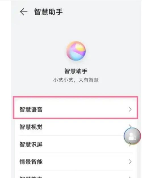 华为唤醒词是什么缩略图