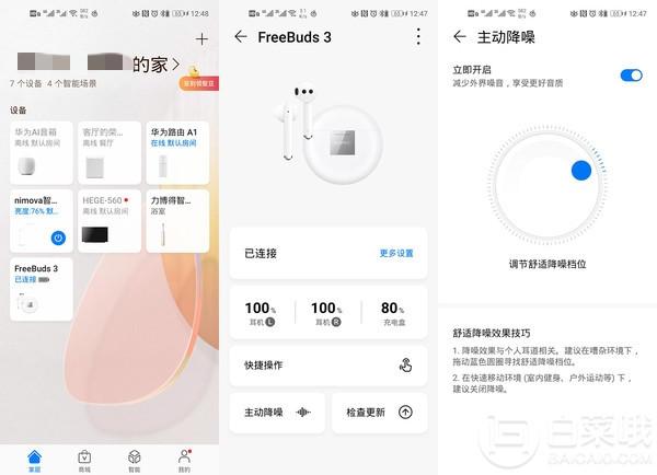 freebuds3偏音图标