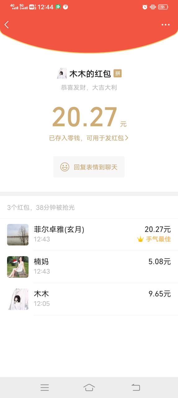 微信抢红包怎么手气最佳缩略图