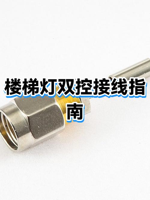 3层楼梯灯的实物接线图