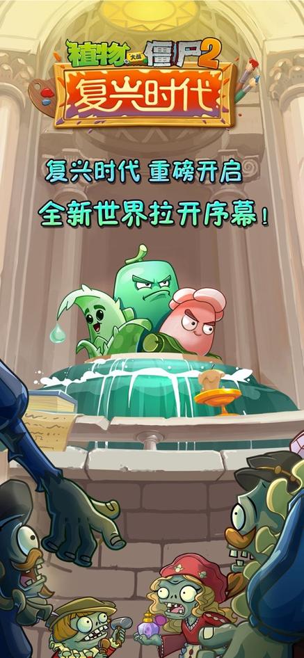 植物大战僵尸2免费安装图标
