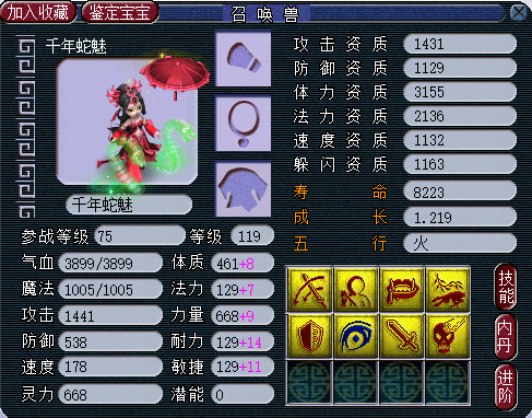 梦幻西游蛇魅和什么炼妖