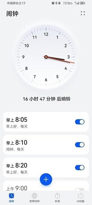 华为闹钟下载