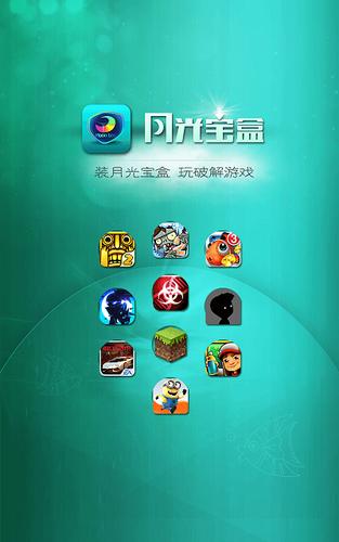 月光宝盒游戏盒子软件介绍