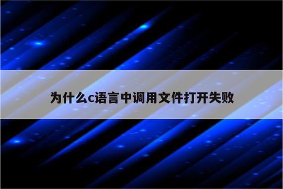 fopen打开文件失败游戏截图
