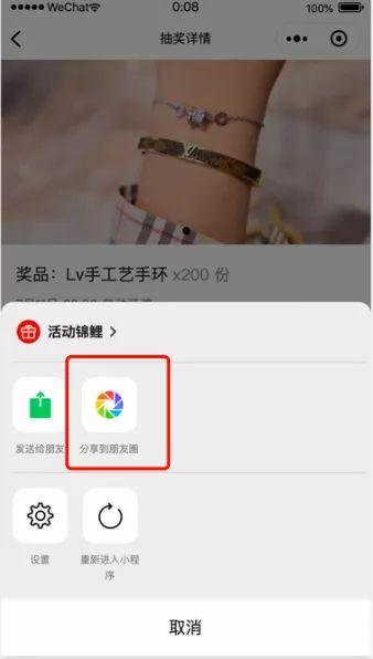 如何分享微信朋友圈照片缩略图