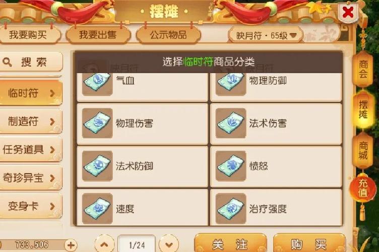 梦幻西游活力哪个赚钱图标