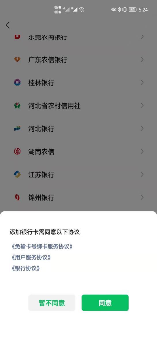 怎样解绑微信银行卡号码缩略图