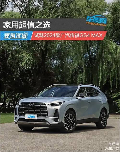 广汽传祺gs4图标