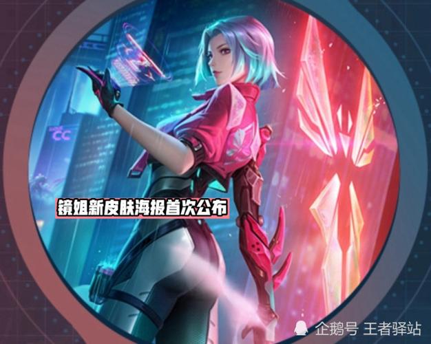 镜王者荣耀皮肤游戏截图