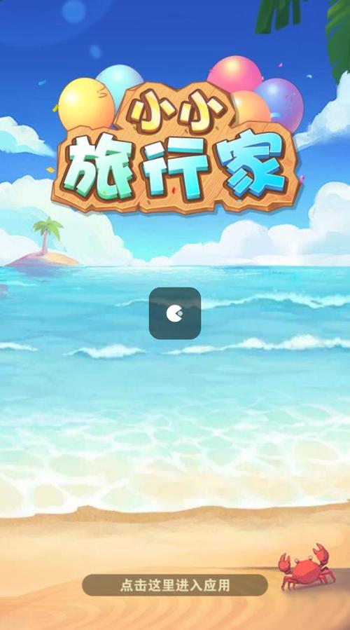 开心旅行红包版缩略图