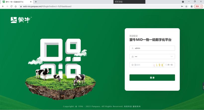 蒙牛箱内二维码在哪