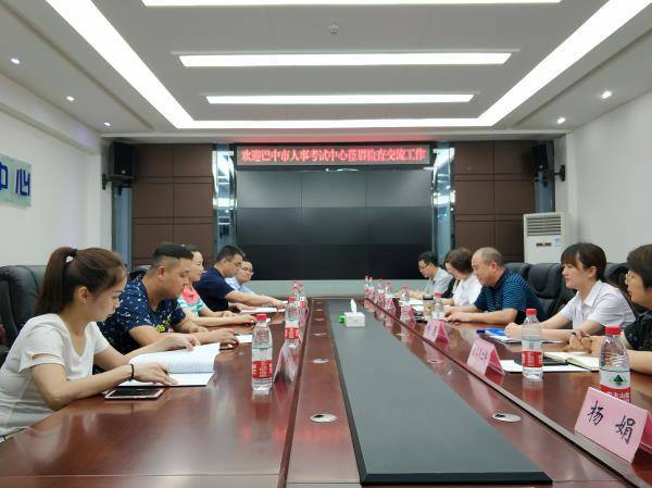 巴中市人事考试中心缩略图