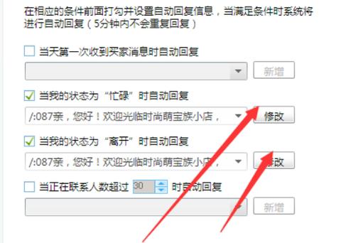 旺旺离线自动回复内容缩略图