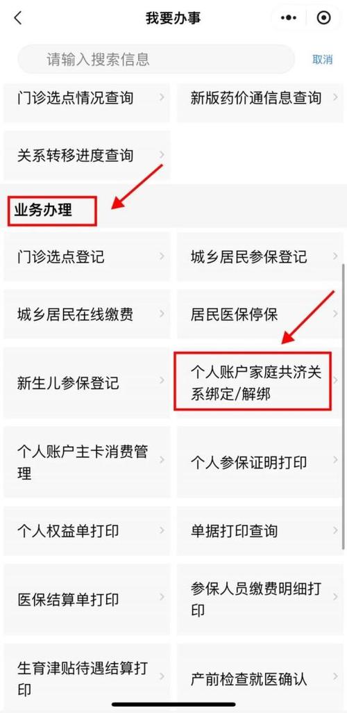 湘医保家庭共济怎么绑定游戏截图