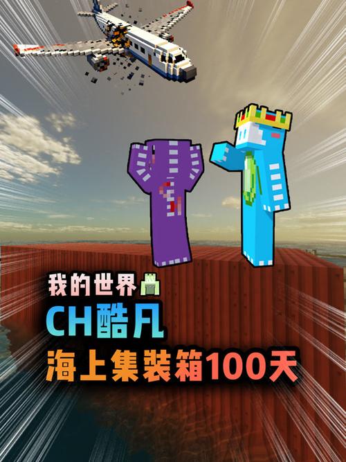 CH酷凡集装箱生存合集图标