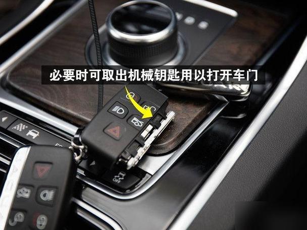 捷豹xf机械钥匙怎么开门