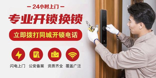 换门锁电话24小时上门服务图标