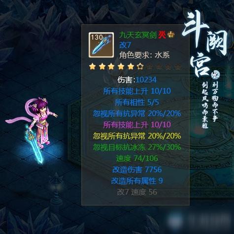 问道手游水系3敏一灵图标