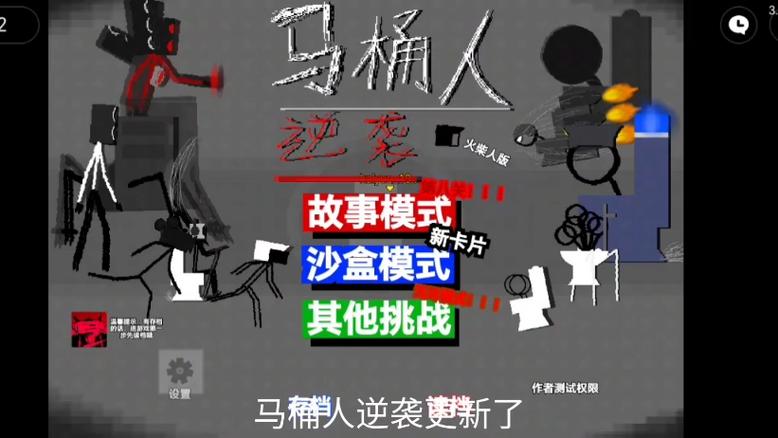 正版的马桶人逆袭图标
