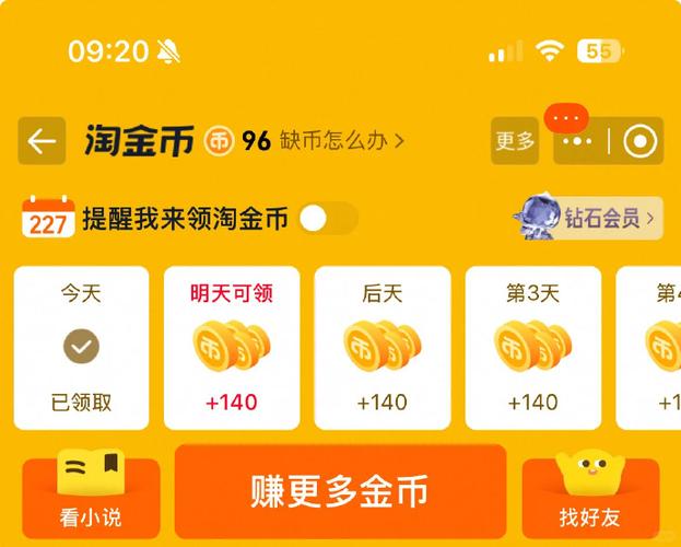 淘金币抵扣的开启方式缩略图