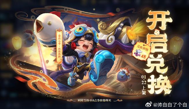 王者荣耀兑换皮肤缩略图