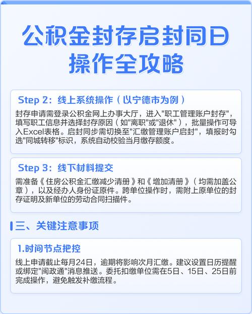 公积金账户封存是什么意思游戏截图