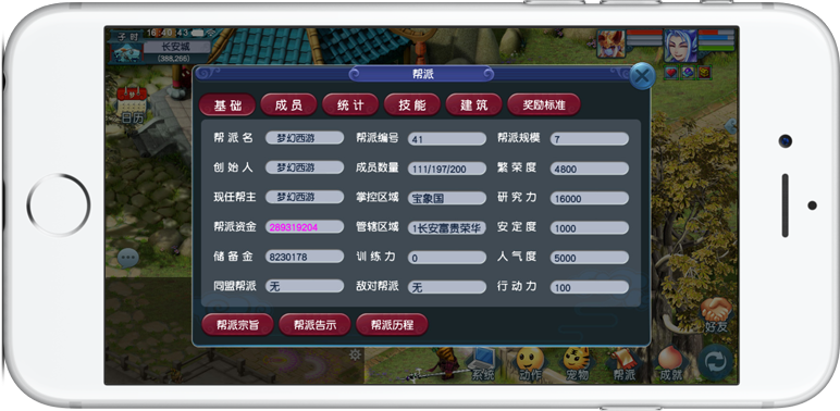 梦幻西游帮派宗旨大全