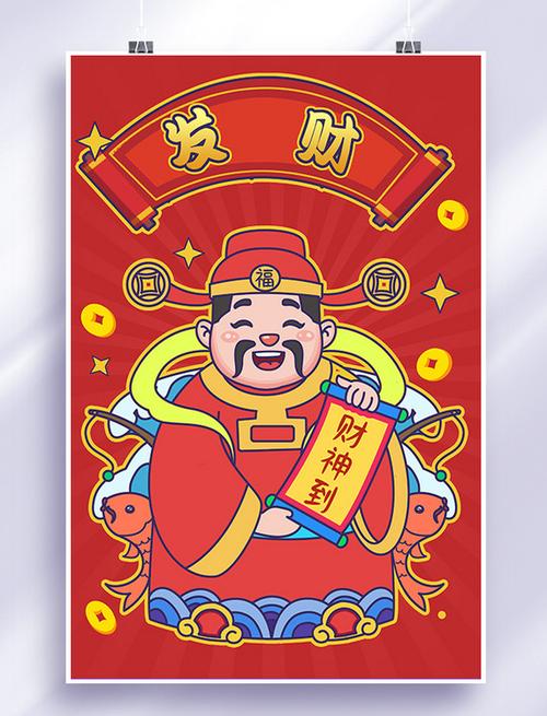 发财财神爷红包版缩略图