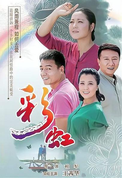 采虹电视剧免费观看完整版缩略图