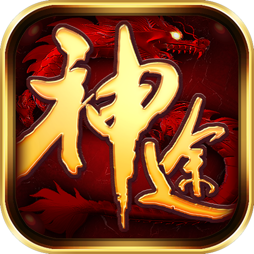 神途挂机辅助免费版缩略图
