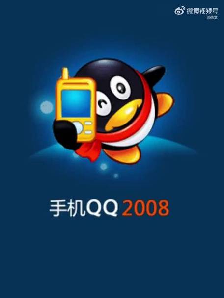 QQ 2008年正式版缩略图