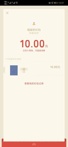 就可以领十元微信红包图标
