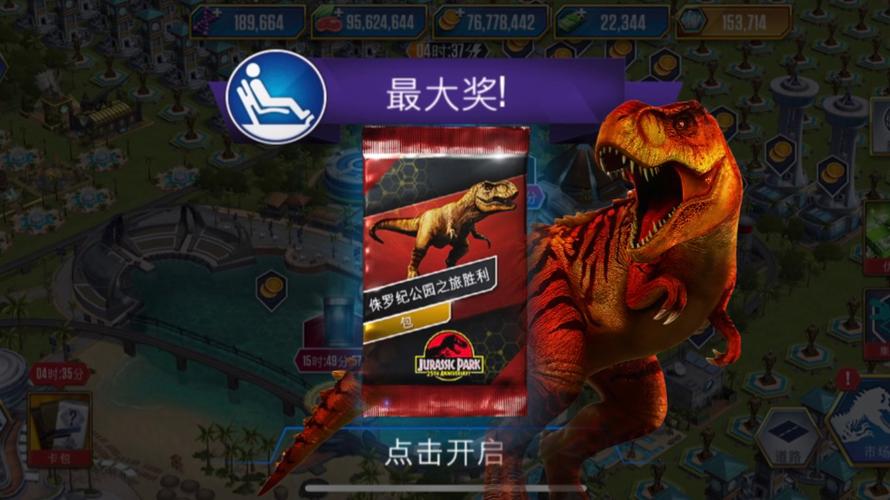 侏罗纪公园无限内购破解缩略图