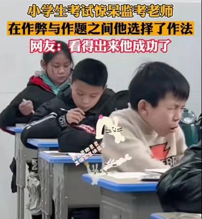 老师监考傻傻的怎么办