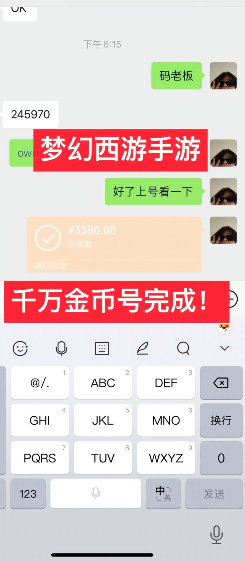 梦幻西游手游金币号好卖吗