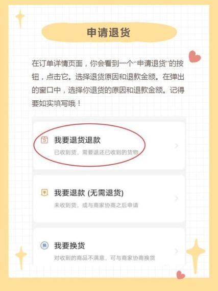 拼多多申请退款退货怎么弄游戏截图