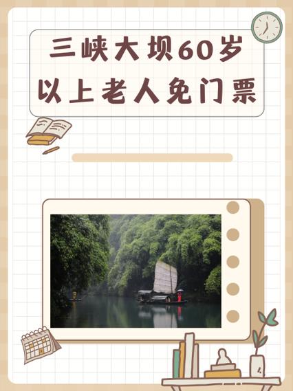 定军山60岁老人免费吗缩略图
