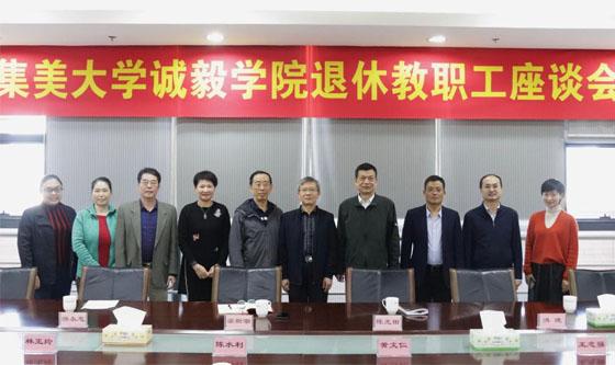 集美大学诚毅学院教师名单图标