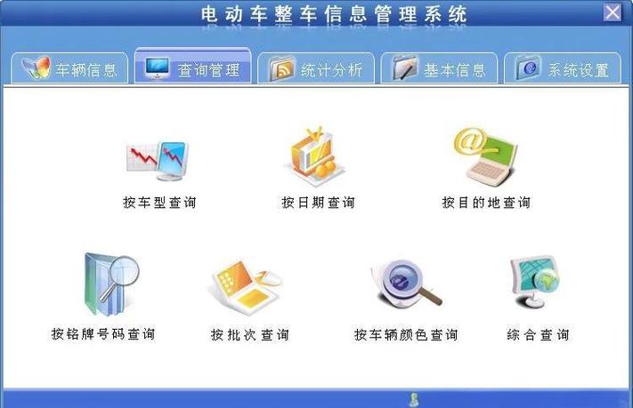 电动车智能管理系统游戏截图