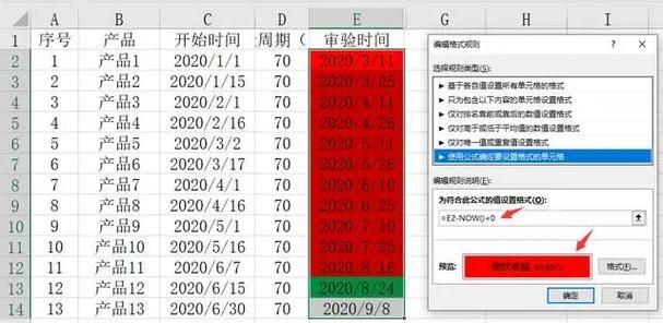 表格怎么设置日期自动变颜色图标