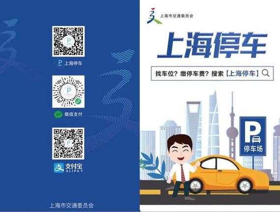 上海停车缴费app缩略图