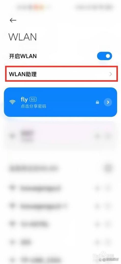 wlan开启后自动关闭图标